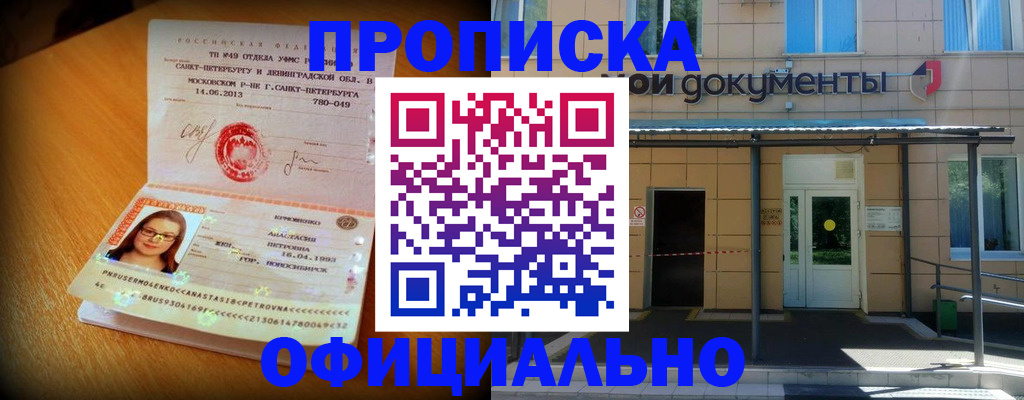 прописка для военкомата в Кизеле