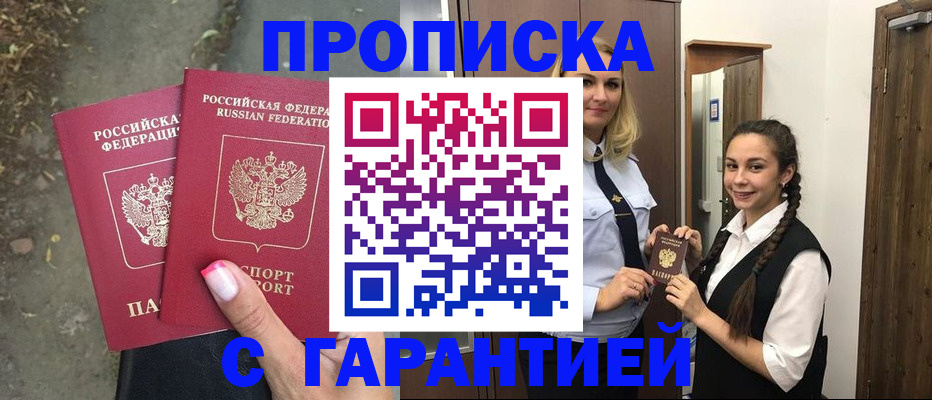 временная регистрация купить в Кизеле